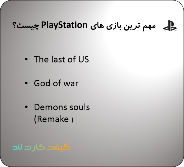 معروف ترین بازی های PlayStation چیست؟