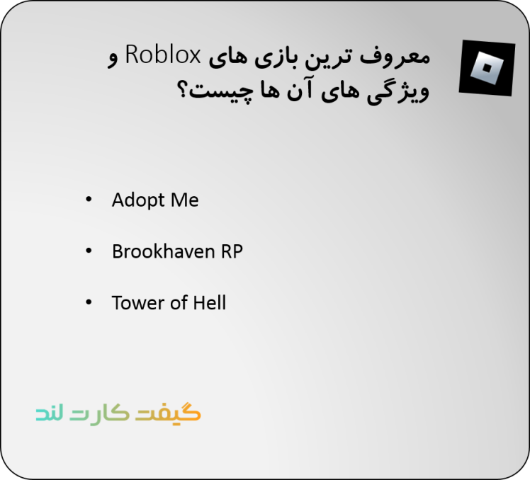 معروف ترین بازی های روبلاکس چیست؟